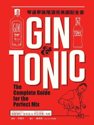 cover image of Gin & Tonic琴通寧雞尾酒完美調配全書